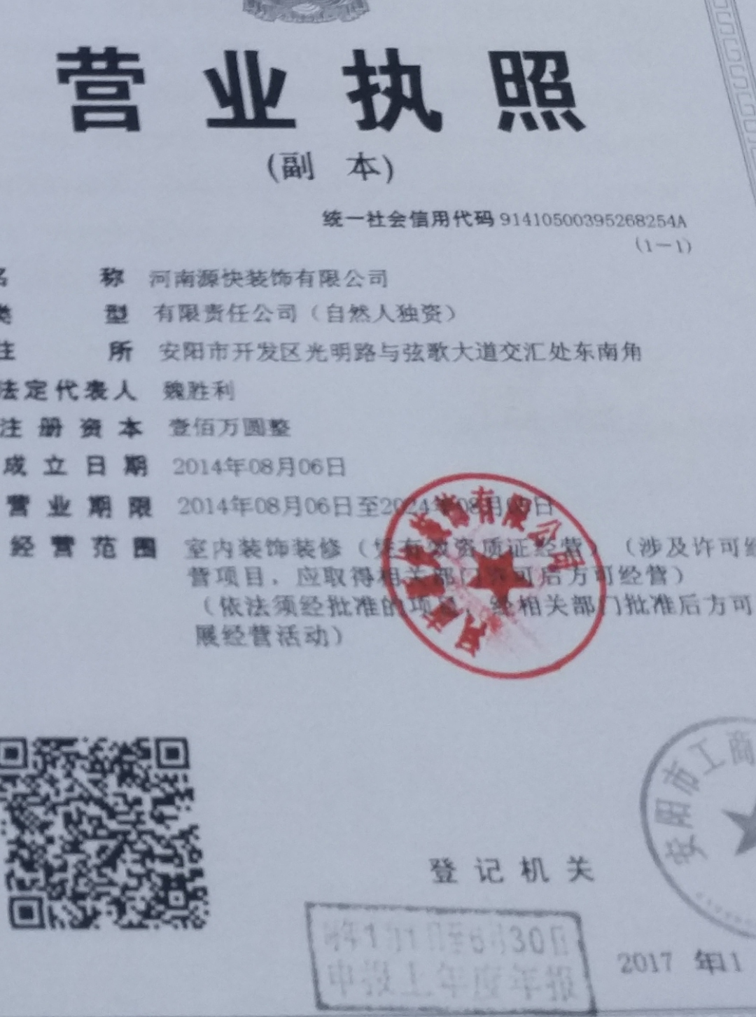 營業執照